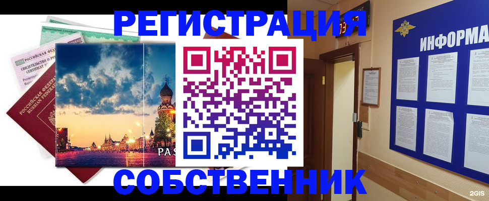 прописка от собственника в Суровикино