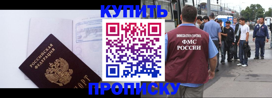 прописка для работы в Суровикино